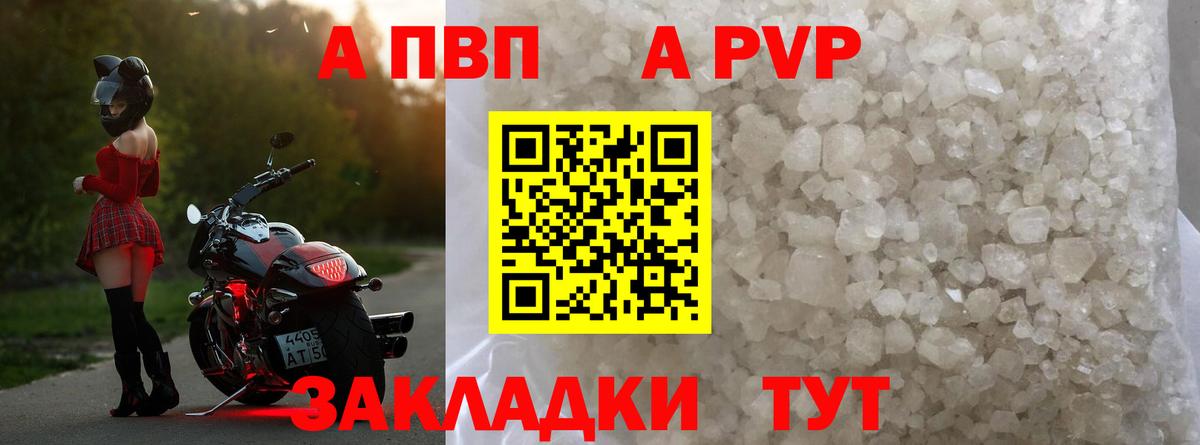 Анжеро-Судженск  A PVP кристаллы  APVP  APVP мука  Вход с VPN 
