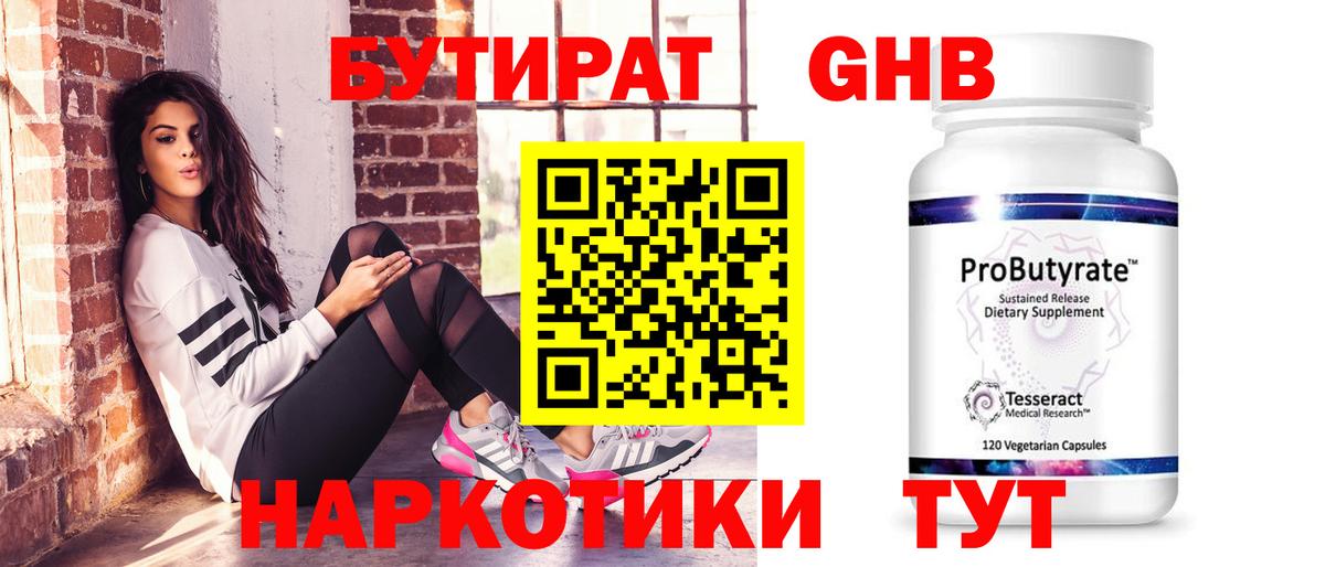 Бутират  Вход с VPN  Анжеро-Судженск  БУТИРАТ BDO 33% 