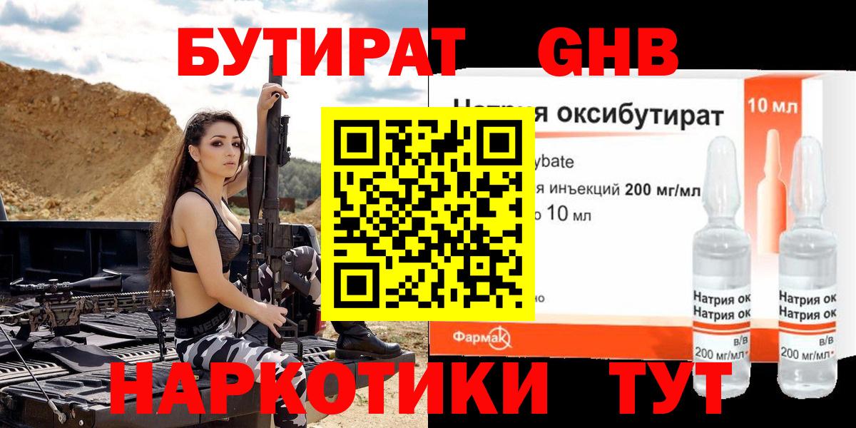 БУТИРАТ вода  Вход с VPN  Анжеро-Судженск 