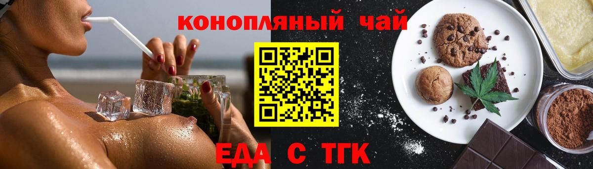 Еда ТГК конопля  Анжеро-Судженск 