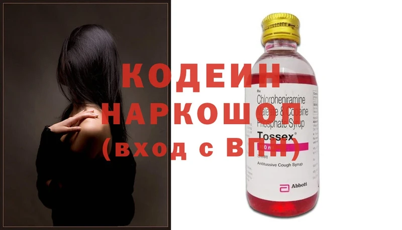 Кодеин Purple Drank  купить   Анжеро-Судженск 