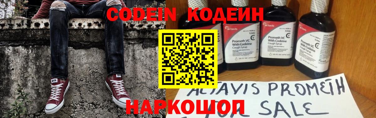 Анжеро-Судженск  Кодеиновый сироп Lean напиток Lean (лин)  Вход с VPN  Кодеиновый сироп Lean Purple Drank 