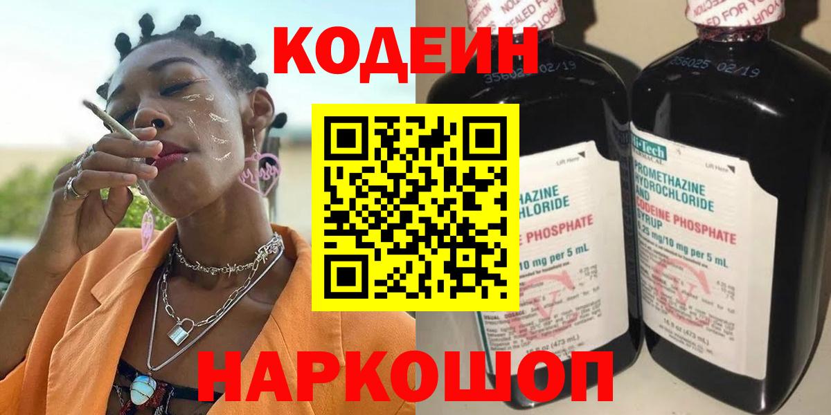 Кодеин напиток Lean (лин)  Анжеро-Судженск  Codein напиток Lean (лин) 