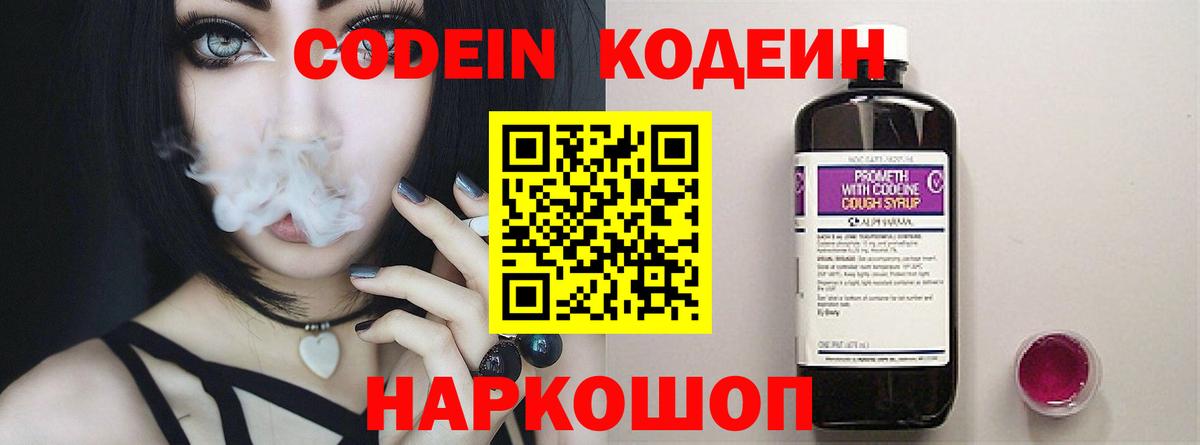 цена наркотик  Вход с VPN  Анжеро-Судженск  Codein напиток Lean (лин) 