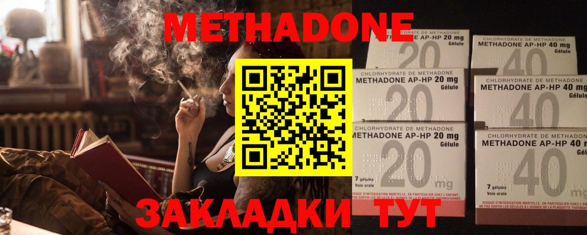 МЕТАДОН methadone Анжеро-Судженск
