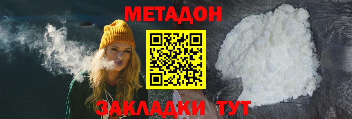 МЕТАДОН белоснежный  Анжеро-Судженск 