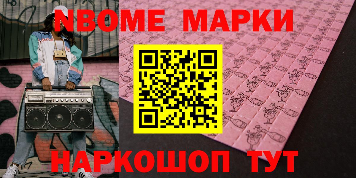Наркотические марки 1500мкг Анжеро-Судженск